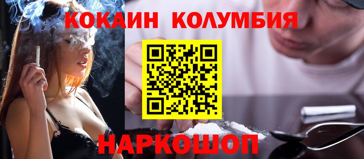 Кокаин Columbia  Вход с VPN  Cocaine  Борисоглебск  Кокаин 97% 