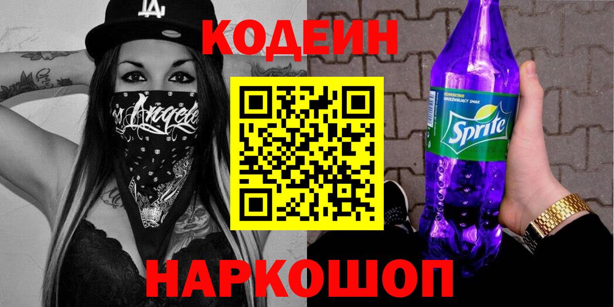 Борисоглебск  Codein Purple Drank  Вход с VPN 