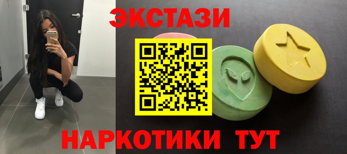 ЭКСТАЗИ 250 мг Борисоглебск
