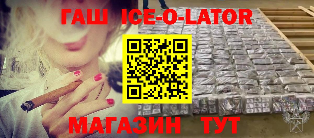 Борисоглебск  ГАШ Ice-O-Lator  Вход с VPN  как найти наркотики  Гашиш Ice-O-Lator 