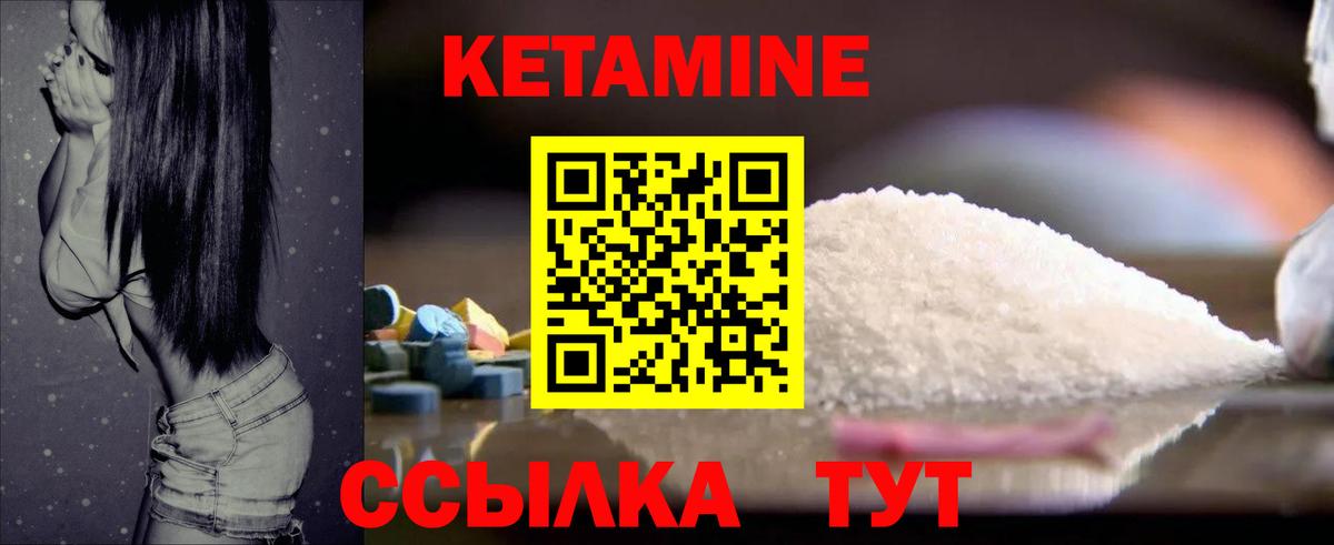 Кетамин ketamine  Вход с VPN  Борисоглебск 