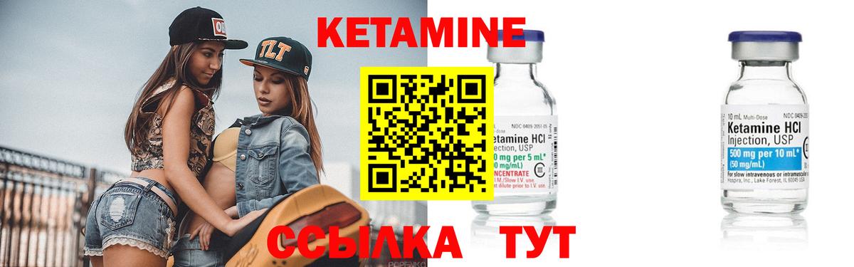 Кетамин VHQ Борисоглебск