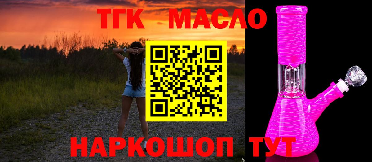 Дистиллят ТГК концентрат  ТГК THC oil  Вход с VPN  Борисоглебск 